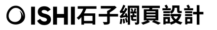 ISHI石子網頁設計